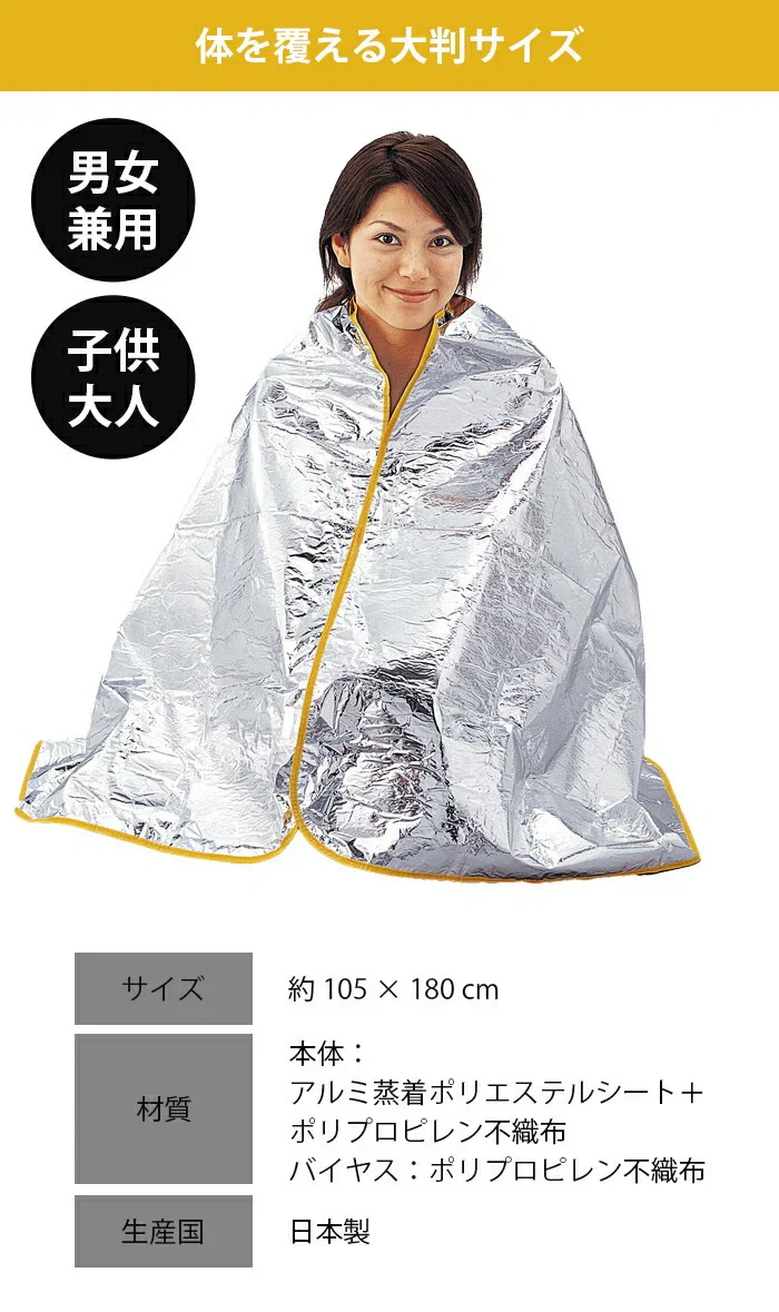 サバイバルシート アルミブランケット エマージェンシー 防災 防災グッズ 避難グッズ / 災害用 登山 アウトドア 非常用 コンパクト