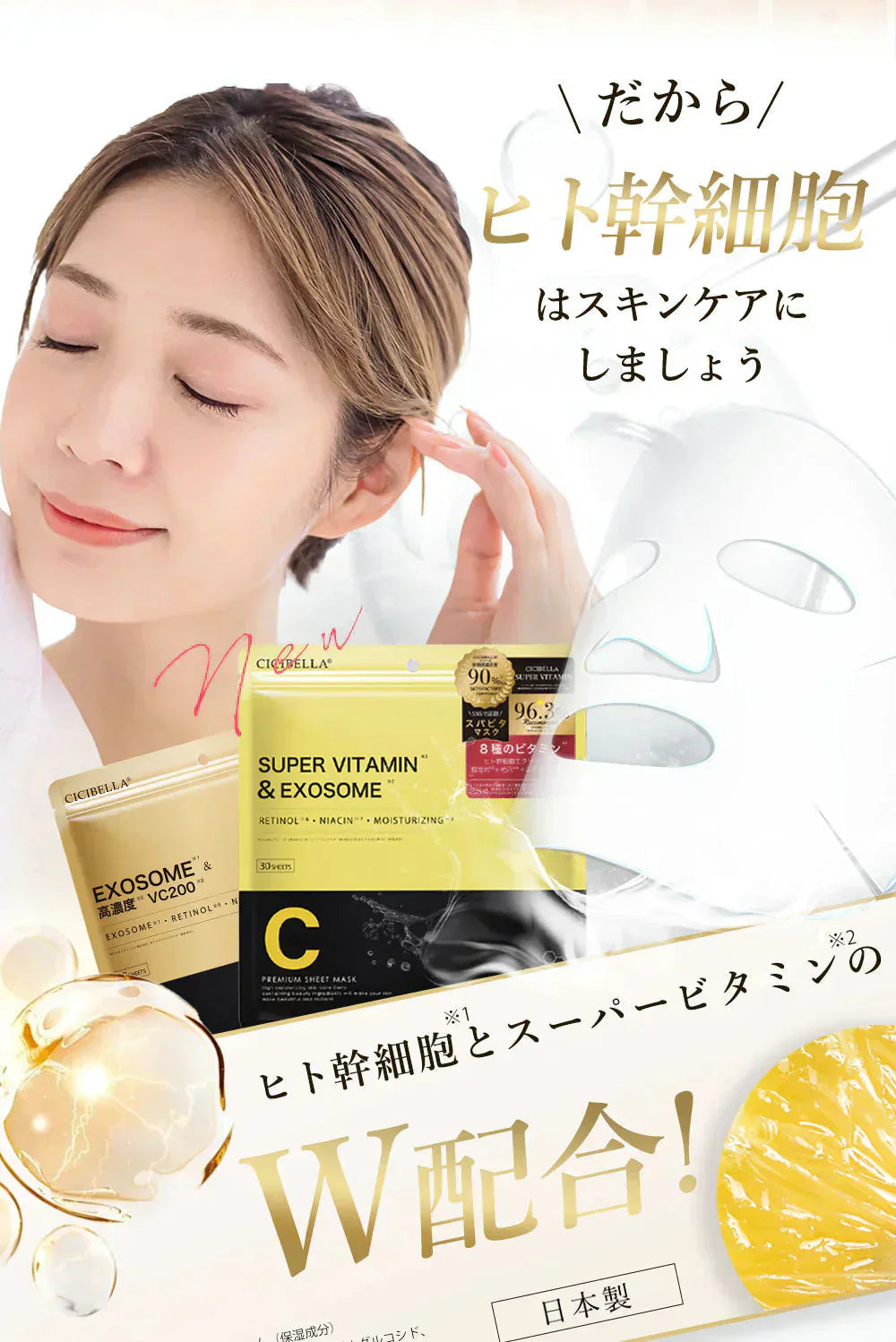 新登場!ヒト幹細胞×スーパービタミン配合 マスク 30枚 CICIBELLA シートマスク 大容量 高保湿マスク フェイスマスク パック スキンケア レチノール ビタミン誘導体 フェイスマスク パック 乾燥 毛穴 顔パック ツヤ トラブル肌 水分 キメ 高密着 レチノール 保湿フェイスパック アロマ美肌 ビタミンc スキンケア 大容量 日本製 幹細胞 エクソソーム