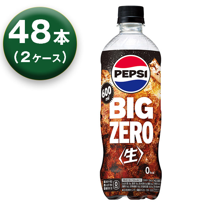 【2箱】 サントリー ペプシ BIG <生> ゼロ コーラ 600ml ×24本 ×2箱 pepsi COLA ZERO