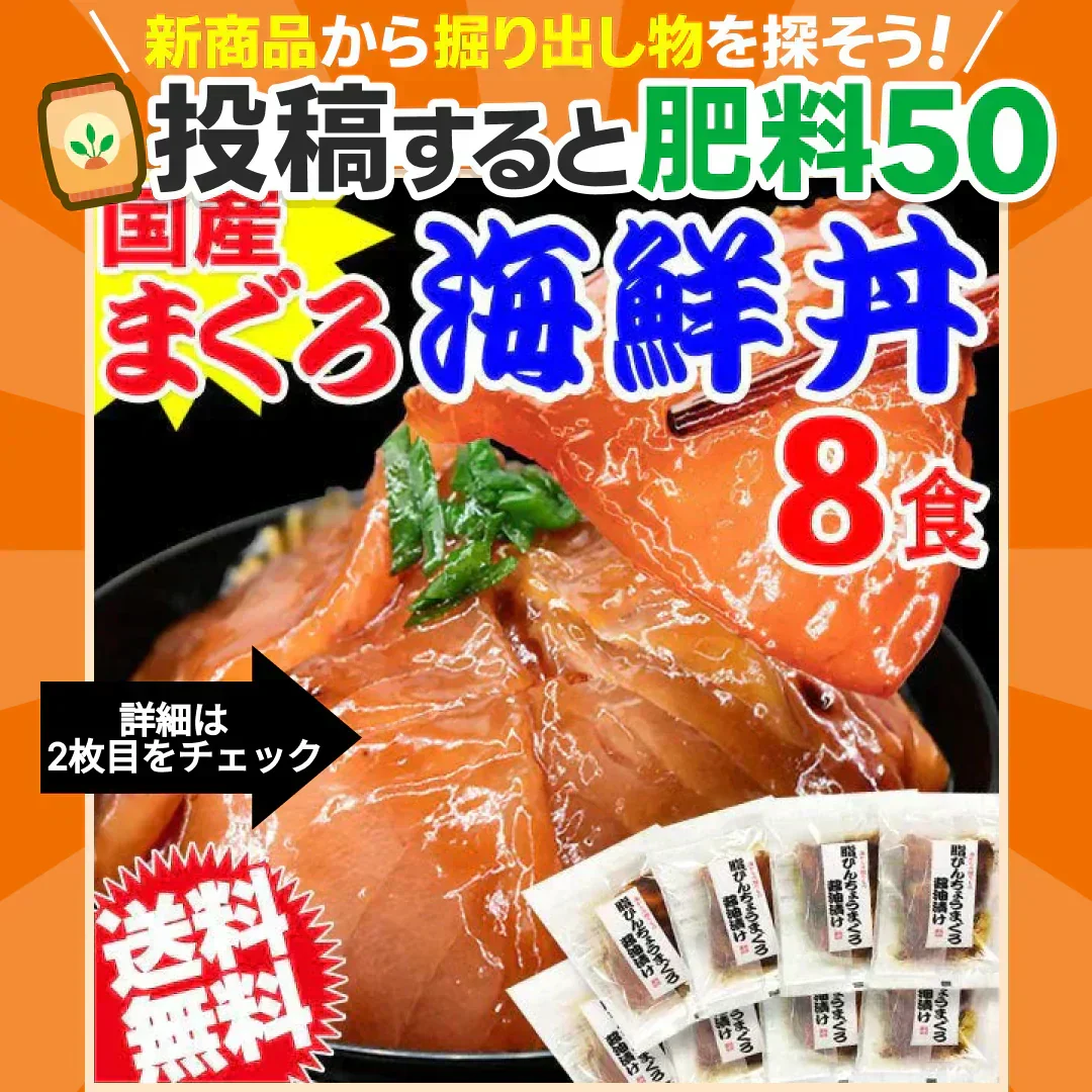 国産 まぐろ漬け 海鮮丼 8食セット!簡単便利 送料無料 海鮮