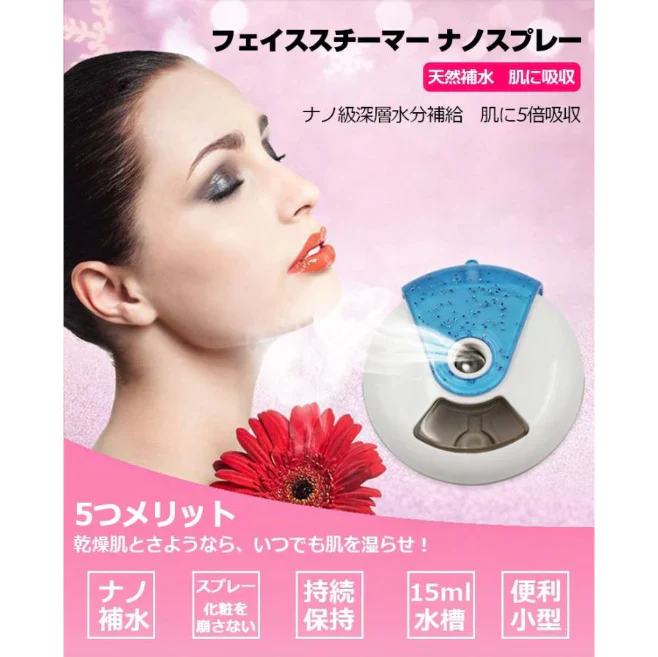「在庫処分商品」「ピンク」フェイススチーマー ナノスプレー 補水 美顔器 収納便利 外出 旅行 自宅 SPA 角質ケア クレンジング 美肌 乾燥対策 男女兼用 美顔スプレー 噴霧式 オフィス