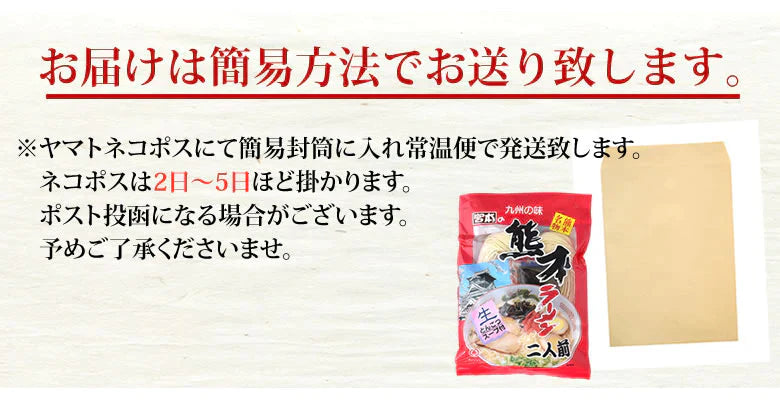 ラーメン 宮本の熊本ラーメン 送料無料 2食 生麺 豚骨ラーメン お取り寄せ 九州ラーメン ご当地ラーメン