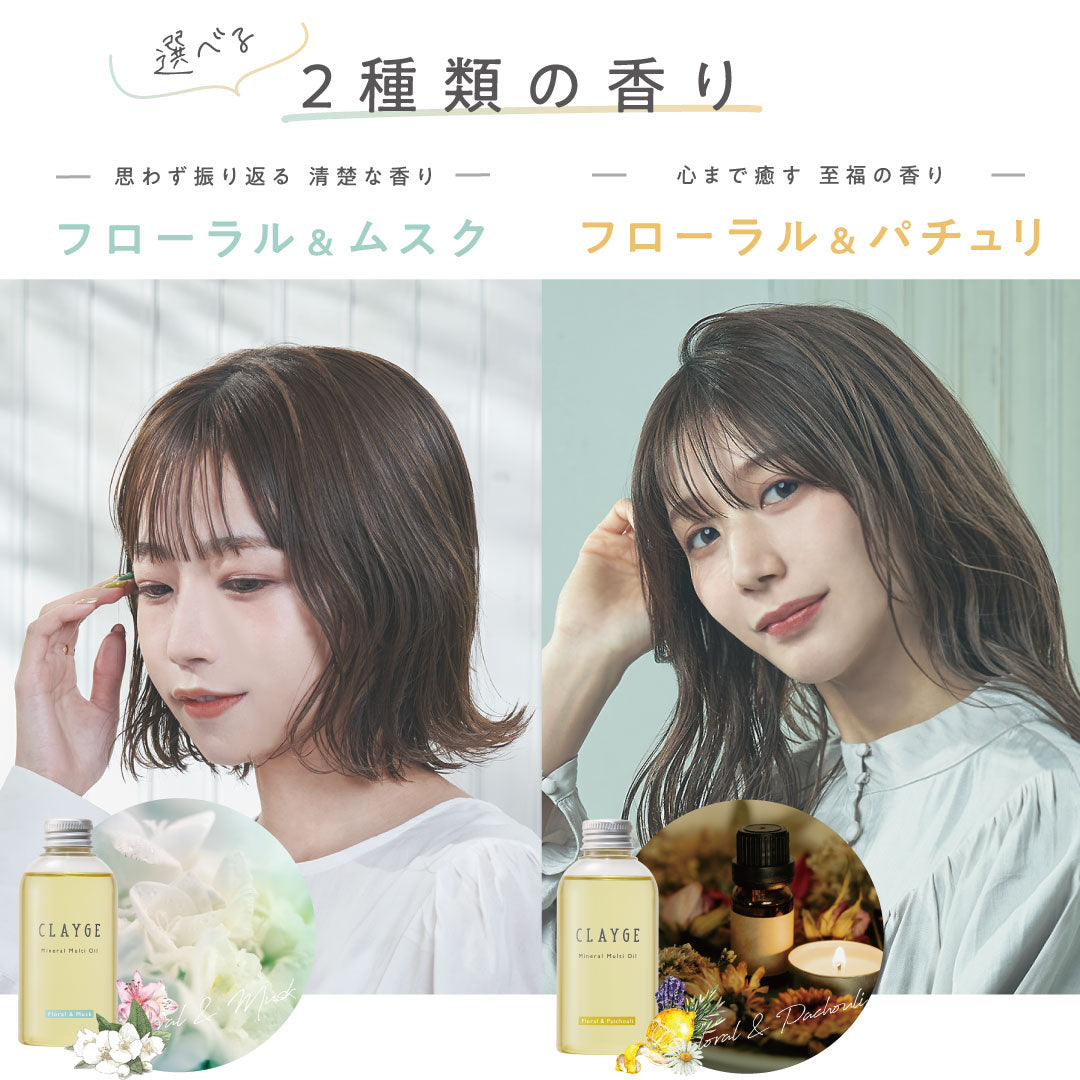 フローラパチュリ クレージュ ミネラルマルチオイル 150mL