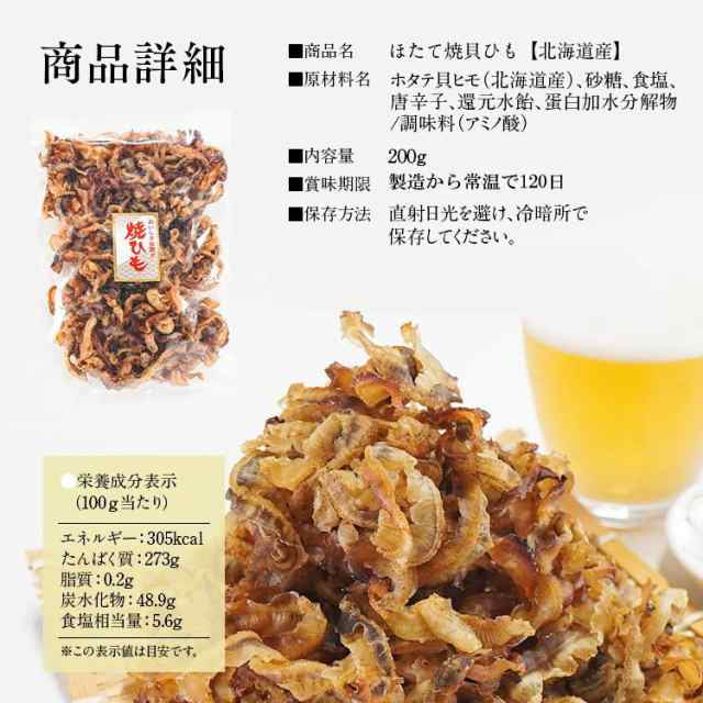 ほたて焼き貝ひも 150g 送料無料 帆立 かいひも 珍味 ホタテ ネコポス