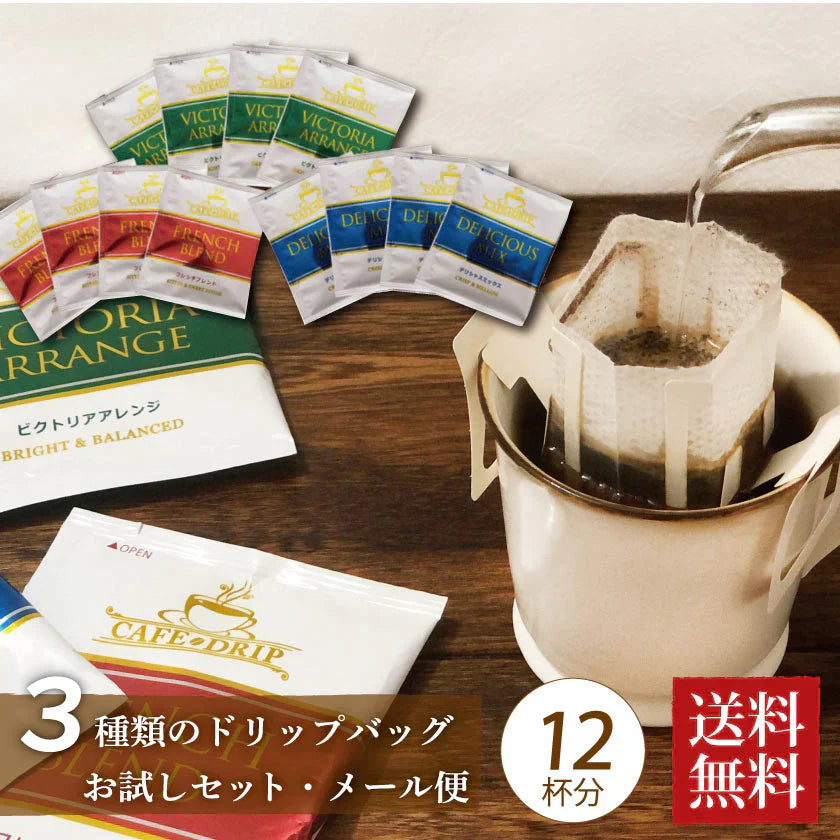 コーヒー ドリップバッグコーヒー お試し 3種12杯分セット