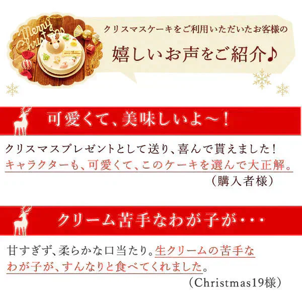 【Xmasケーキ】 トナカイケーキ 【おいもや】 5号・3~4人用 クリスマスケーキ XM