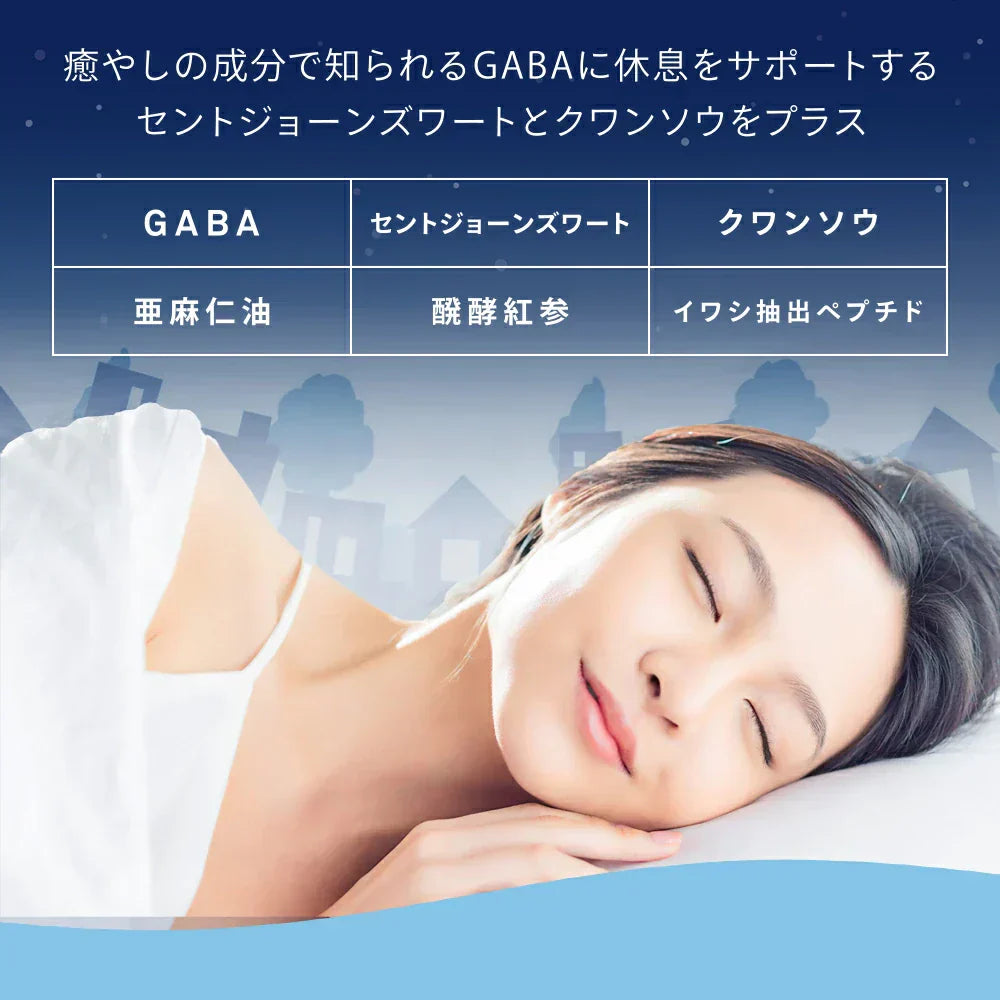 GABA《約1ヶ月分》ジョーンズワート クワンソウ 亜麻仁油 発酵紅参 イワシ抽出ペプチド 健康 サプリ サプリメント 休息 ストレス イライラ ギャバ