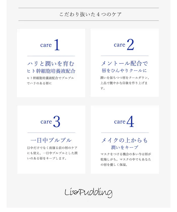 【クール】リップグロス プランパー 保湿ケア リップケア メントール配合 / LiPudding リップリン