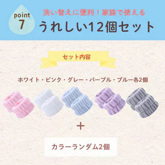 【予約商品・発送時期は商品説明に記載】SNSで話題 吸水 アームバンド リストバンド 12個 セット 福袋 2024 洗顔 袖濡れ防止 服濡れ防止 シュシュ タオルリストバンド ウォッシュバンド 吸水タオル 髪 お風呂上がり メイク 大人 伸縮性