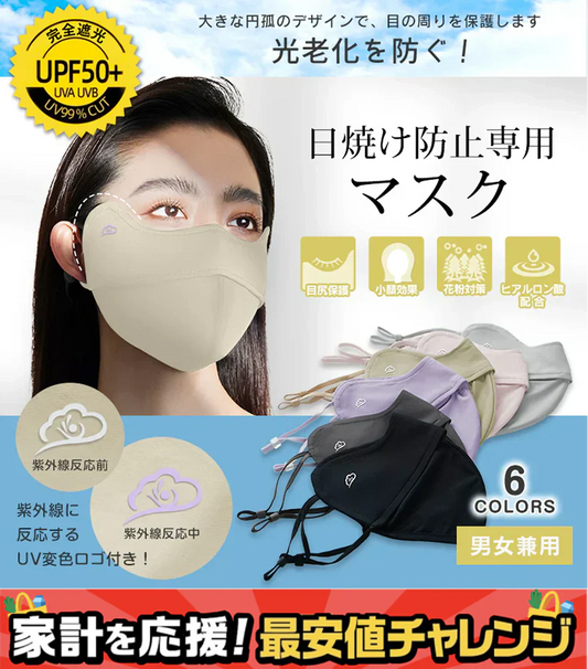 日焼け防止専用マスク 「サンドベージュ」 冷感 UVカット 洗える 接触冷感 3D立体 完全遮光 日焼け防止 保湿効果 目尻保護 UPF50+ 花粉対策 小顔効果 MASK