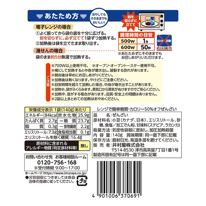 井村屋 レンジで簡単 糖質50%オフぜんざい 140g 5袋 セット | ぜんざい カロリーオフ 糖質制限 おやつ 糖質オフ 低糖質 スイーツ 1000円ポッキリ 送料無料 ダイエット メール便 和 スイーツ 買いまわり もう一品