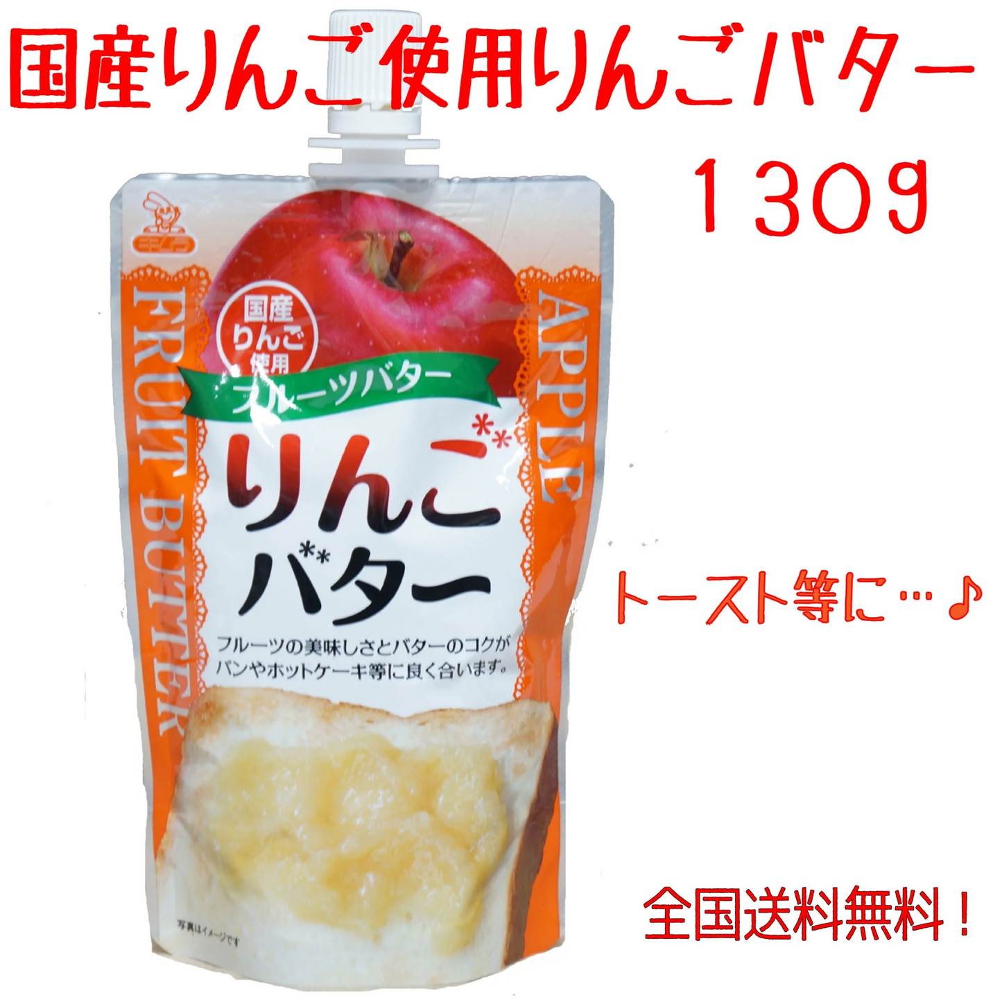 青森県産 りんごバター 130g トーストなどに!