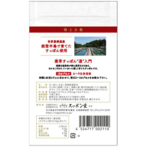 極上主義(薬草すっぽん/充実感実感計画)無添加 2個セット【送料込み】【お届け不可地域:北海道・沖縄・離島】