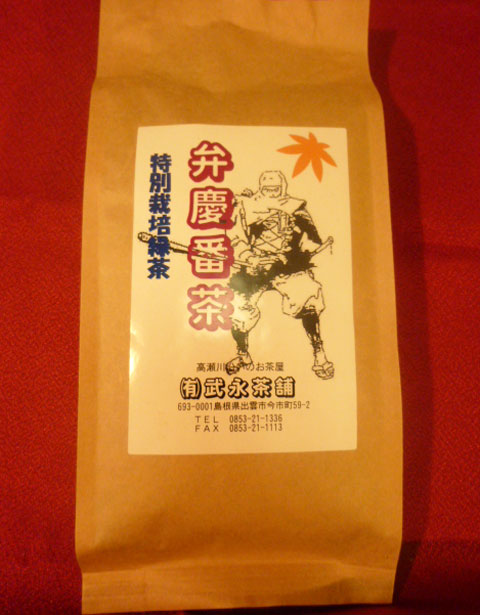 出雲市銘茶 特別栽培緑茶 弁慶番茶 200g×4