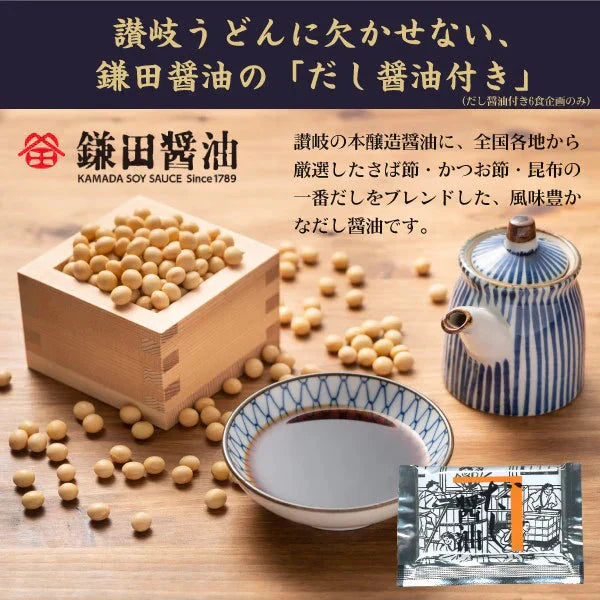 本場生讃岐うどん 専用醤油付セット 【平切り麺】 6人前 (300g×2袋) 送料無料 生うどん しょうゆうどん 簡単調理 鎌田醤油 人気 麺 讃岐 うどん 本場 純生 香川県 生麺 めんつゆ こだわり