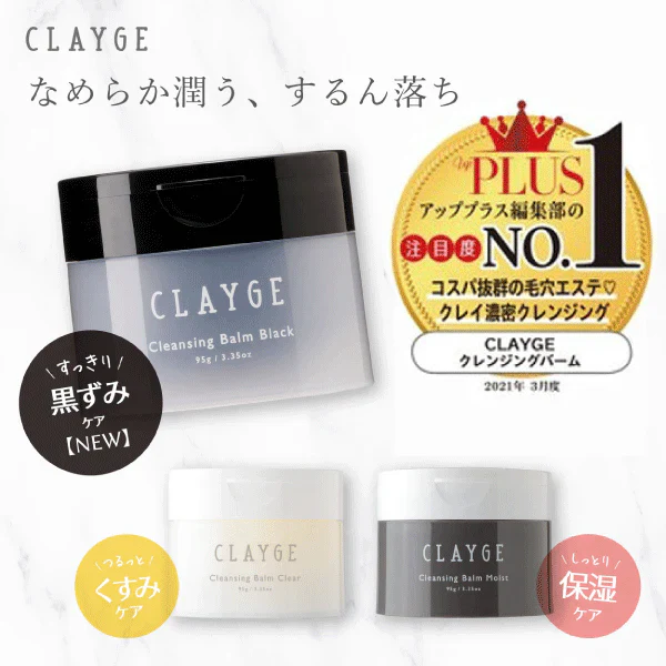 クリアN クレンジングバーム CLAYGE クレージュ クレンジング バーム 95g