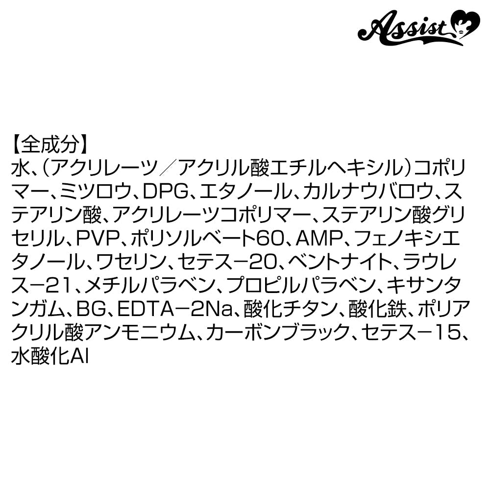 アシストウィッグ マスカラAS 【ベージュ】 コスプレ コスメ 化粧品 カラーマスカラ つけまつげ 眉消し アイブロウ
