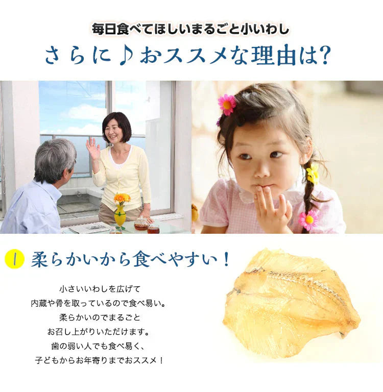220g やわらか小いわし