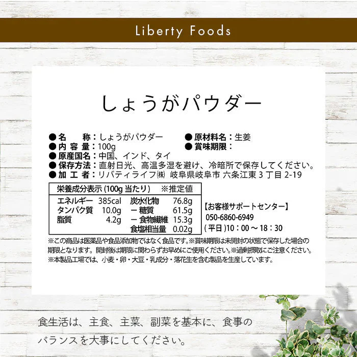 しょうがパウダー 100g LibertyFoods(リバティフード)