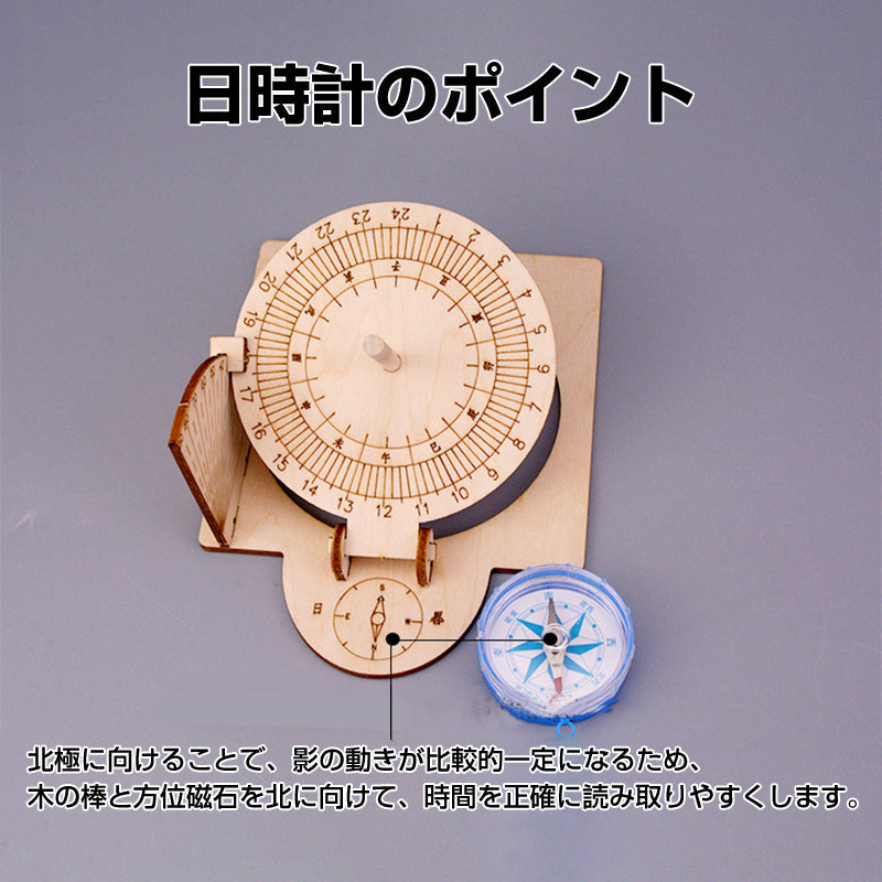 工作キット 日時計 和時計 子供 自由研究 STEM教育 電池不要 DIY 簡単 手作り おもちゃ 知育玩具 夏休み 小学生 実験 太陽 影 天文学 理科 科学 学校 教材