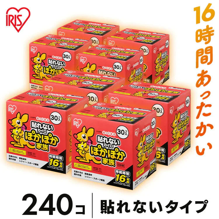 【カートアップNG】【30枚×8箱セット】カイロ 貼らない アイリスオーヤマ 30枚×8箱セット 240枚入り PKN-30R 貼らないカイロ 防寒 背中 冬 持ち運び 寒さ対策 あったか 使い捨てカイロ 使い捨て ぽかぽか家族 レギュラーサイズ レギュラータイプ 粘着剤なし