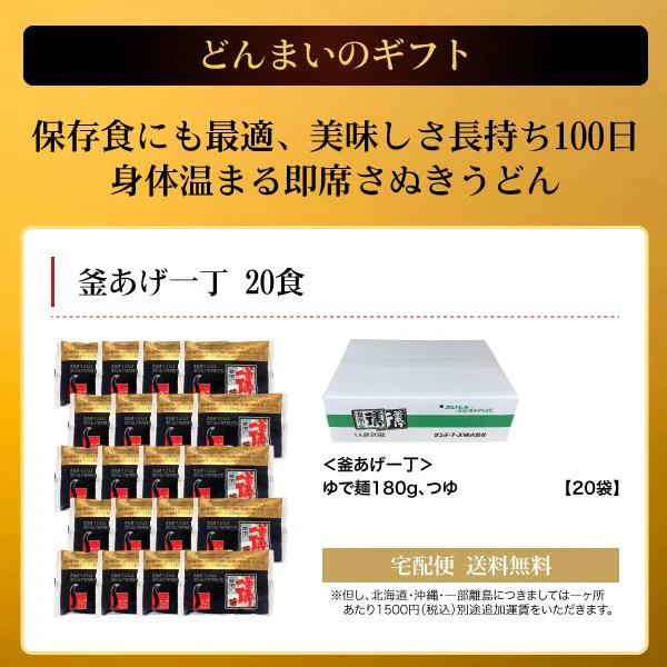 釜あげ一丁20食 かけうどん 送料無料 (北海道・沖縄+1500円) ご当地セット 産直 一丁 福袋 得トクセール 食品 グルメ 食べ物 プレゼント ギフト ギフトセット お歳暮 御歳暮 歳暮