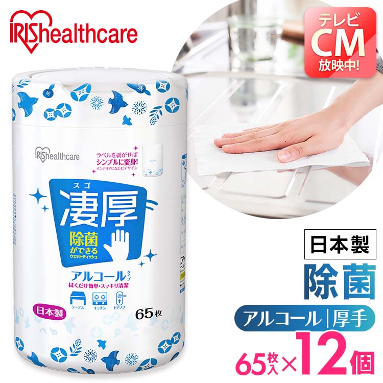 【カートアップNG】【シェア買いの日】【本体ボトル/12個セット】ウェットティッシュ 除菌 アルコール 厚手 本体 WTB-65Aウェットティッシュ アルコール エタノール 除菌 除菌シート 厚め 厚み 日本製 国産 本体 ボトル 容器 ケース 65枚入り 12個 セット アイリスオーヤマ