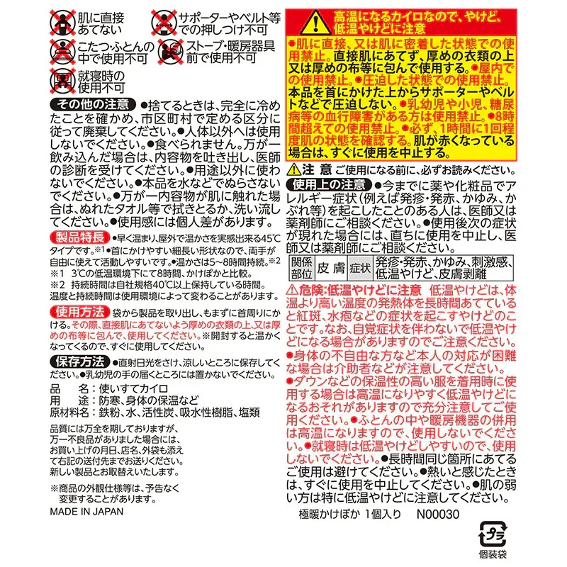 極暖かけぽか 3個入り×3P