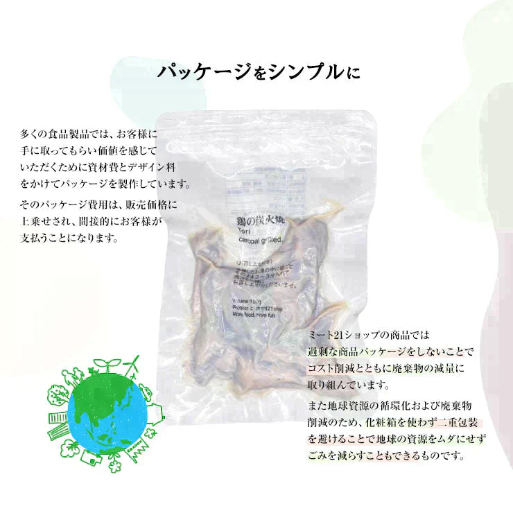 【たれ味×6パック】鶏の炭火焼きたれ味(炭火焼/鳥の炭火焼き/焼鳥/炭火焼鳥/焼肉)100g×6