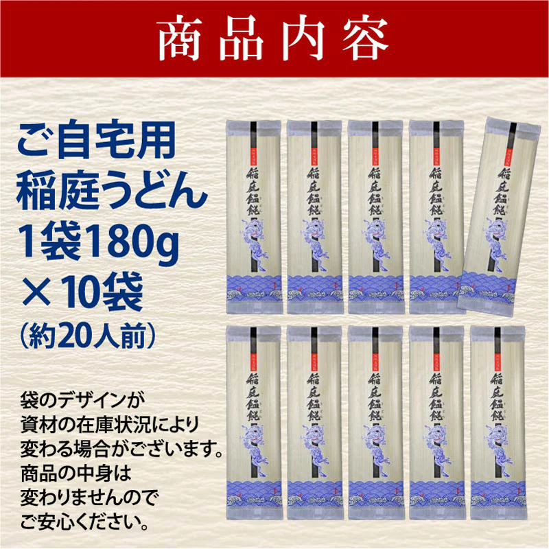 20人前 稲庭うどん 自宅用180g×10袋