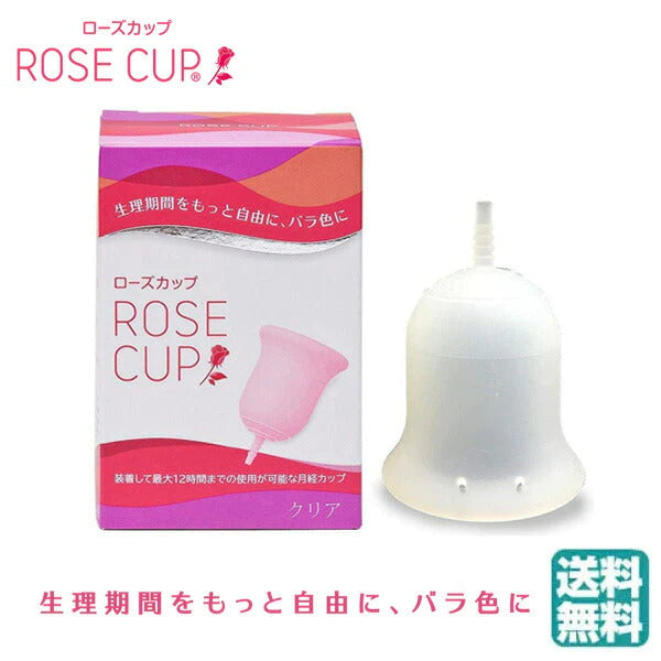 ROSE CUP(クリア) (送料無料) 生理カップ 経血カップ 生理用品 衛生用品