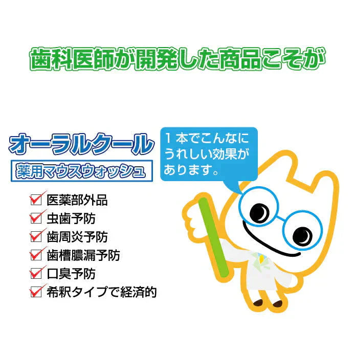 歯科専売品マウスウォッシュ オーラルクールCHX (100ml) 2本セット【医薬部外品】うがい薬 コンクールFユーザーにもオススメ【メール便送料無料】
