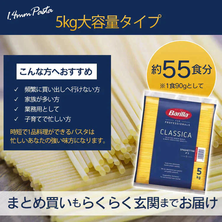 【カートアップNG】スパゲッティーニNo3(1.4mm) 5kg バリラ