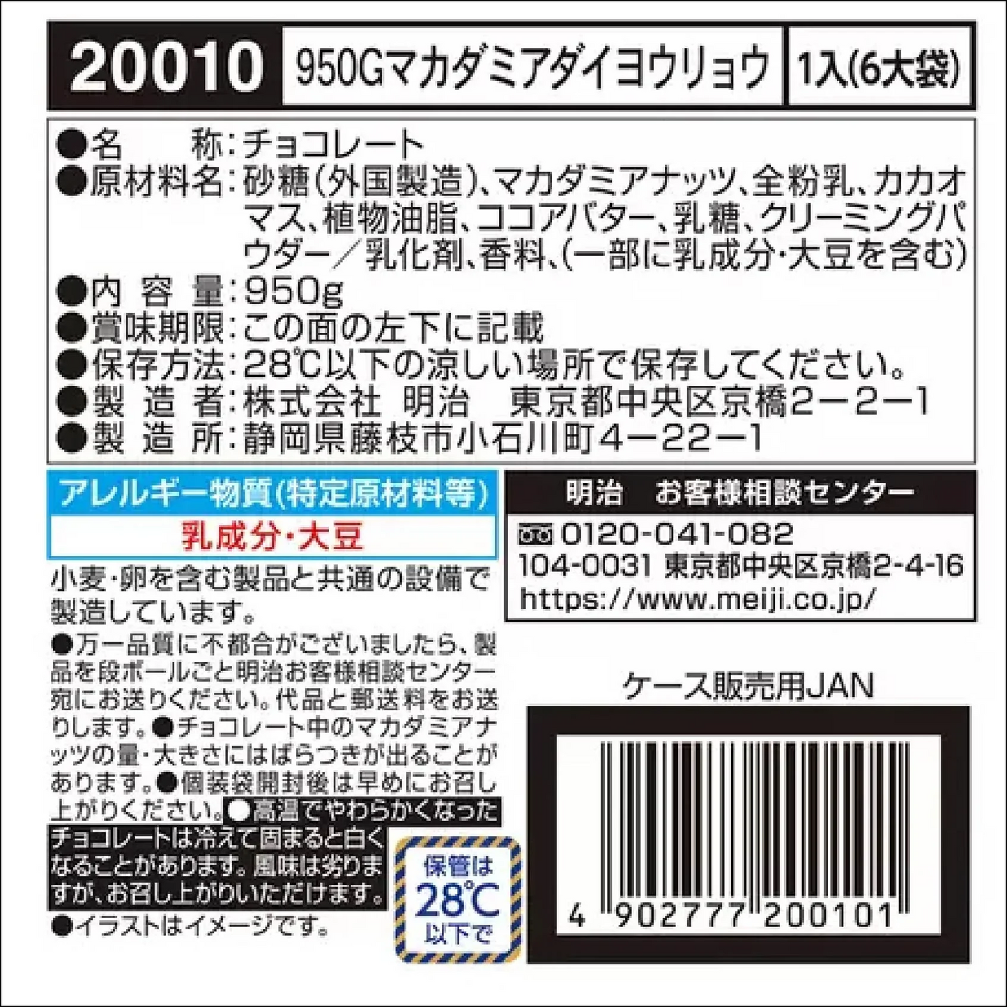 明治マカダミアチョコレート 132粒 マカダミアナッツ 22粒 6袋 計132粒入 チョコ 大容量 大量 ばらまき 個包装 パーティー バレンタイン