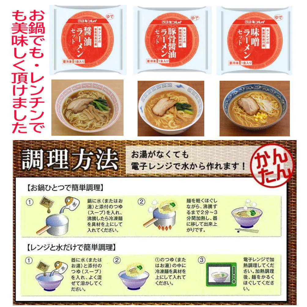 【冷凍食品】キンレイ 冷凍 業務用 たっぷり具材付きラーメン 10袋 醬油味 とんこつ味 味噌味 ちゃんぽん 関東圏送料無料