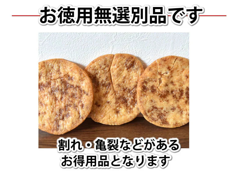 せんべい 焼生せんべい 久助 送料無料 計210g(105g×2袋) 無選別 割れあり ぬれせんべい 煎餅 米菓 和菓子 お取り寄せ
