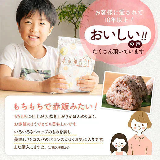 完全国産100% 未来雑穀21(マンナン無添加) 800g(400g×2袋)【ご新規さん限定商品】