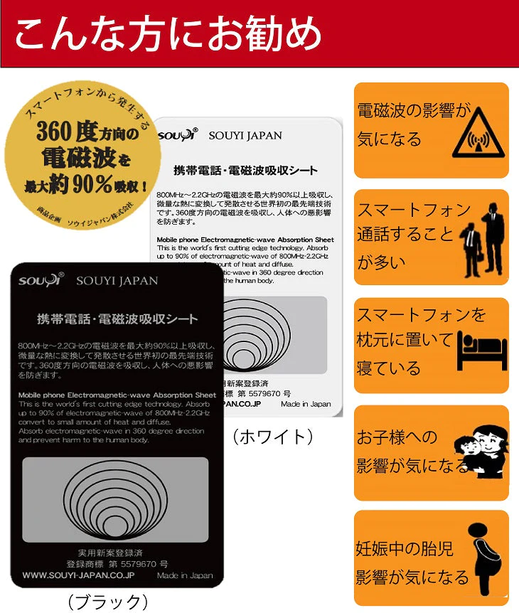 ブラック 日本製 電磁波防止シート 反射でなく吸収! 360度 最大90%吸収 スマートフォン用【エコ得】