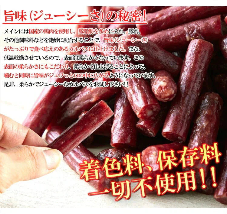 【訳あり】ジューシーカルパス500g☆着色料 保存料一切不使用!!低温乾燥で柔らか食感/送料無料/メール便