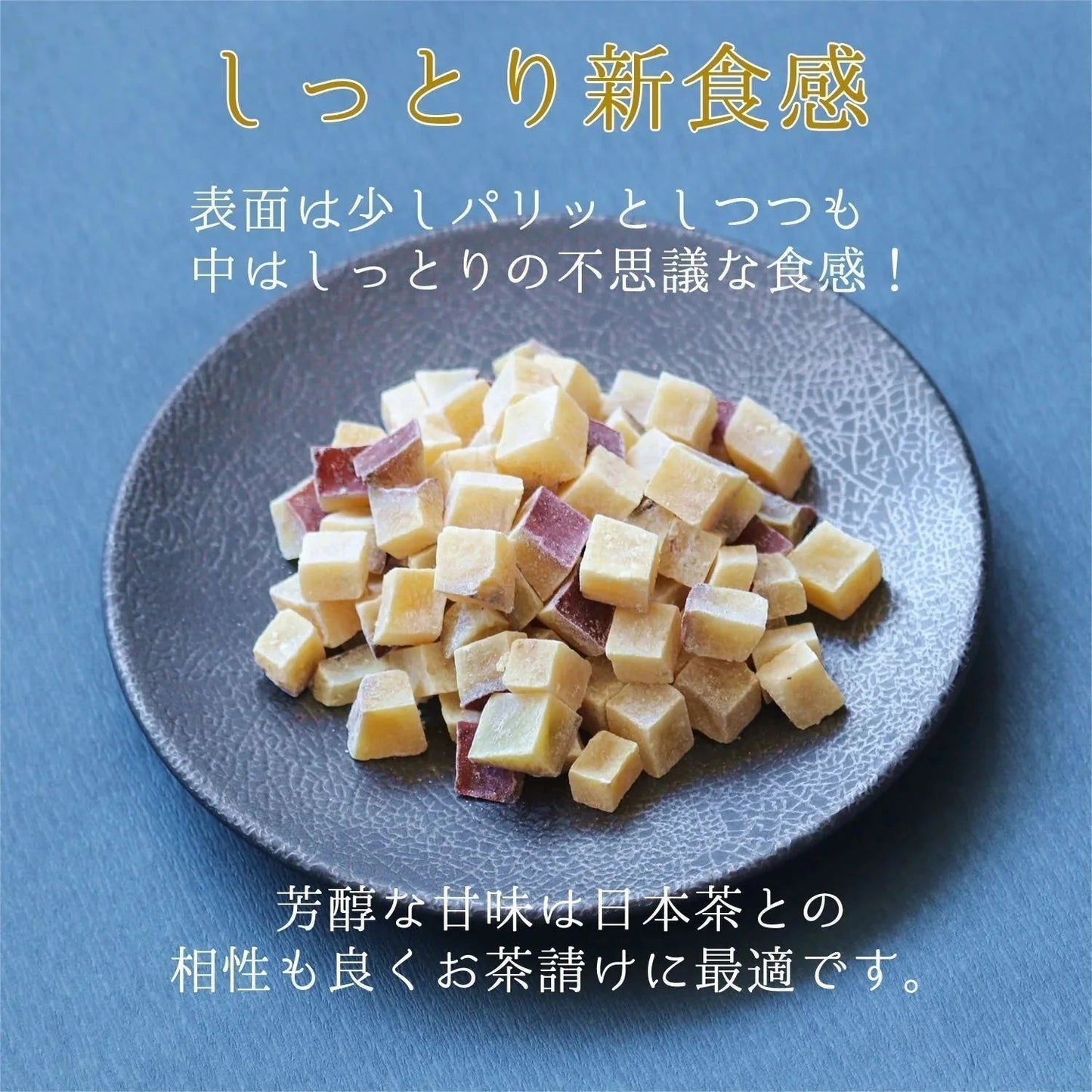 【200g】四角芋右衛門 プレーン 甘い お芋 スイーツ 芋甘納豆 芋なっとう 芋グラッセ 干し芋 甘納豆 国産 九州産 福岡県産