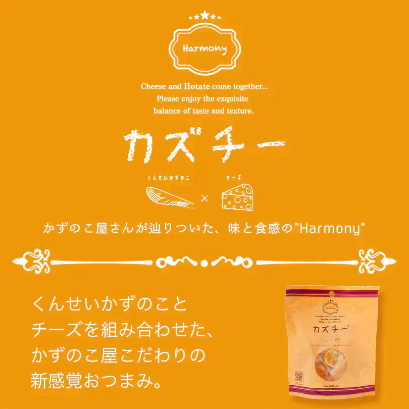 【北海道限定】カズチー【7粒入×2袋セット】井原水産 数の子 チーズ 北海道 お土産 珍味 おつまみ