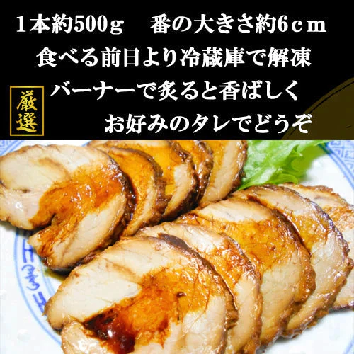 【北海道産】豚バラ焼豚1.2kgチャーシュー 2本分丸ごと こだわりの無添加 ラーメン屋さん監修