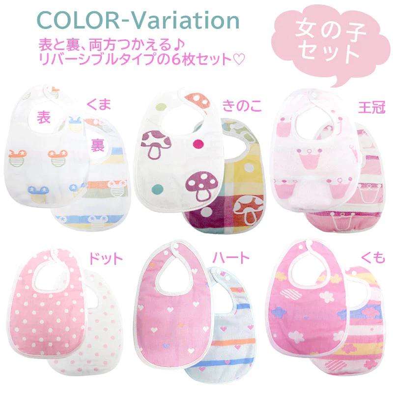 スタイ 【6枚セット】綿100% U型 女の子セット