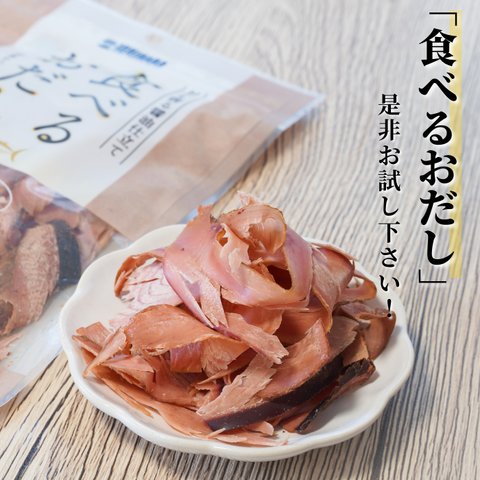 食べるお出しかつお 10袋!