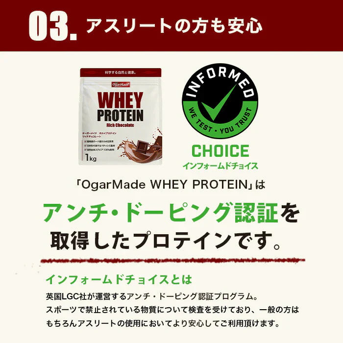 ホエイプロテイン 1kg リッチチョコレート フレーバー プロテイン ダイエット アミノ酸スコア100 インフォームドチョイス (OgarMade) オーガーメイド