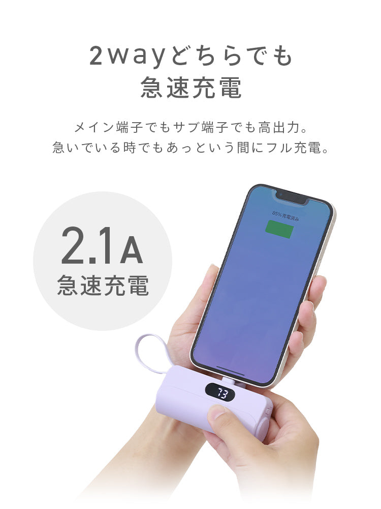 【Type-Cコネクタ】【ラベンダー】モバイルバッテリー 軽量 小型 iPhone 大容量 5000mAh スタンド付き Lightning type-c タイプc 一体型 急速充電 2台同時充電 直挿し コードレス スマホ充電器 おしゃれ 残量表示 ipad Android PSE認証済 防災 送料無料
