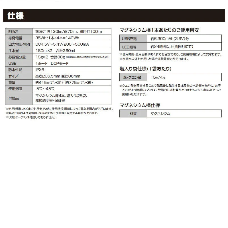 マグネ充電器 SH-GDMC-MB 10年以上長期保存可能 水と塩で発電 防災グッズ 防災 発電 ランタン LED懐中電灯 USB端子 繰り返し使える 災害 非常時 1台3役 防水 プレゼント
