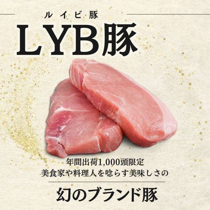 LYB豚 焼き肉3種セット 1.5kg(500g×3パック)静岡県富士山麓ブランド豚
