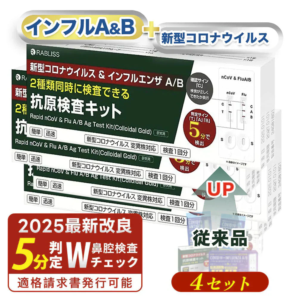 4個セット【2025年最新型変異株対応 インフル/コロナ同時検査】 Wチェック コロナ 検査キット 3種抗原同時に対応 コロナ インフル 同時検査 コロナ検査キット インフルエンザ コロナ 検査キット コロナ 検査 キット 新型コロナ 自宅検査 返送不要 セルフ検査キット 5分検出 研究用 高原検査キット 当日発送