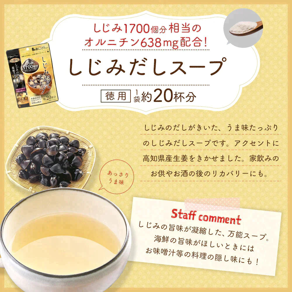 約40杯分 徳用しじみだしスープ 110g×2袋 計量タイプ しじみ スープ 送料無料【プチプラ特集】